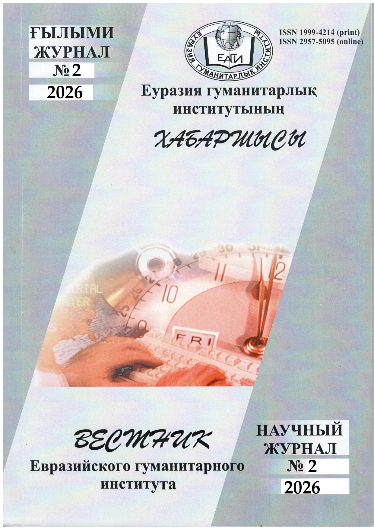 					Показать № 2 (2026)
				